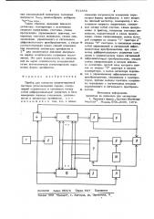 Прибор для контроля имплантируемойсистемы ритмовождения сердца (патент 814356)