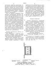 Плавкий предохранитель (патент 995148)