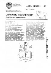 Устройство для измерения диаметров крупногабаритных деталей (патент 1404791)