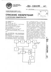 Устройство для измерения электрического сопротивления биообъекта (патент 1364299)