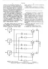 Усилительное устройство с резервированием (патент 581606)