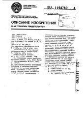 Преобразователь постоянного напряжения в квазисинусоидальное (патент 1193760)