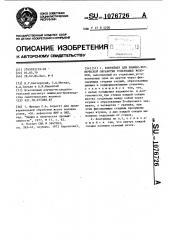 Контейнер для химико-термической обработки углеродных волокон (патент 1076726)