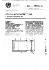 Радиоэлектронный блок (патент 1732503)