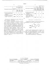 Инсектицид и акарицид (патент 331513)
