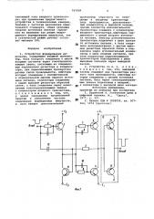 Устройство формирования импульсов (патент 797058)