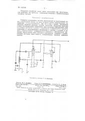Генератор качающейся частоты (патент 146348)