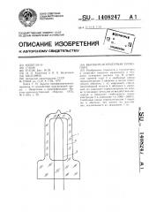 Высокотемпературная термопара (патент 1408247)