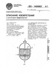 Вертикальный теплообменник погружного типа (патент 1435927)