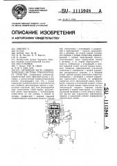 Питающая часть пневматической системы транспортного средства (патент 1115948)