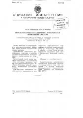 Способ футеровки металлических поверхностей виниловыми смолами (патент 77533)