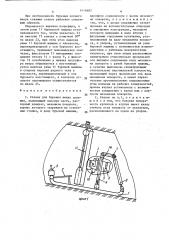 Станок для бурения веера скважин (патент 1416682)