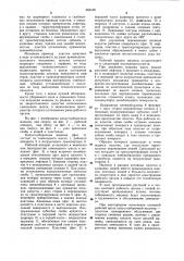 Капустоуборочная машина (патент 990120)