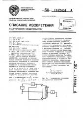 Способ поверки делителя напряжения (патент 1182451)