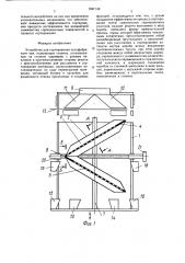 Устройство для сортирования полуфабриката чая (патент 1597149)