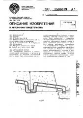 Дренажное устье (патент 1506019)