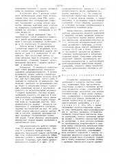 Устройство управления подачей удобрений в закрытую систему орошения (патент 1297765)