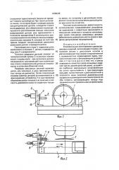 Устройство для изготовления срезов резиновых изделий (патент 1608038)