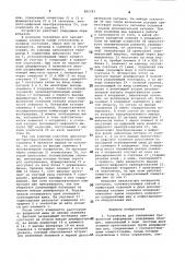 Устройство для считывания графической информации (патент 881787)