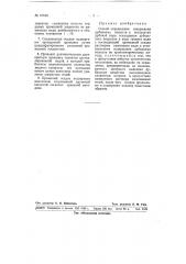 Способ определения содержания дубильных веществ в экстрактах дубовой коры (патент 67689)