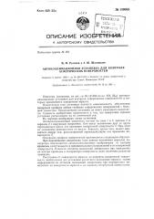 Автоколлимационная установка для контроля асферических поверхностей (патент 139082)