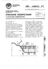 Брызгальный охладитель (патент 1490412)