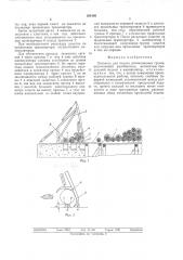 Питатель для подачи длинномерных грузов (патент 554195)