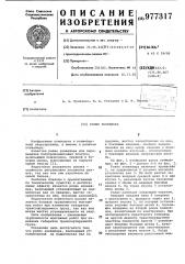 Ролик конвейера (патент 977317)