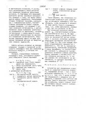 Устройство для определения отклонений от известной плотности жидкости (патент 1548707)