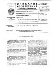 Трехшарнирная арка (патент 646020)