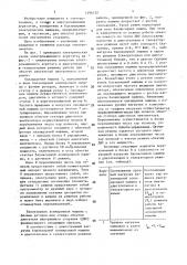 Электромашинный агрегат (патент 1494132)