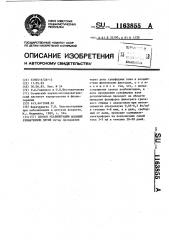 Способ реабилитации больных ревматизмом детей (патент 1163855)