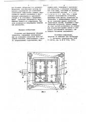 Установка для формования объемных элементов (патент 876437)