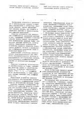 Устройство для ортогонального преобразования по уолшу (патент 1104527)