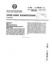 Устройство крепления камеры к ободу колеса (патент 2003481)