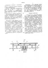 Ветродвигатель (патент 1451328)