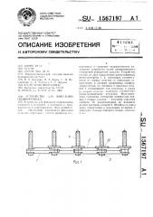 Устройство для фиксации позвоночника (патент 1567197)