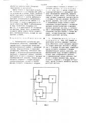 Телевизионное устройство для обнаружения объектов (патент 1533018)