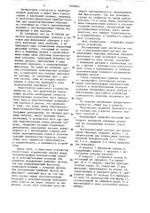 Высоковакуумный вентиль для шлюзования образцов (патент 1093853)