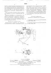 Пневмоударное устройство для дробления (патент 580006)