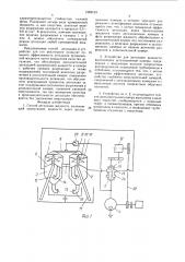 Способ дегазации жидкости и устройство для его осуществления (патент 1583133)