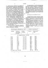 Способ очистки газов от фенола и формальдегида (патент 1713627)