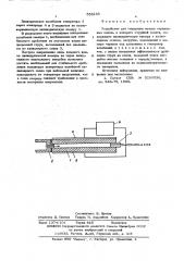 Устройство для генерации потока чернильных капель в аппарате струйной печати (патент 559253)