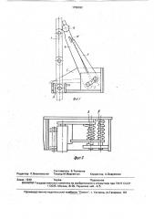 Ловитель оборванной цепи (патент 1726332)