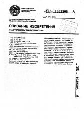 Устройство для уплотнения зазора между вращающейся печью и неподвижной камерой (патент 1032308)