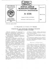 Патент ссср  157595 (патент 157595)