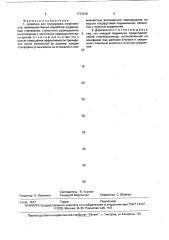 Дорожка для тренировки спортсменов, преимущественно акробатов (патент 1733018)