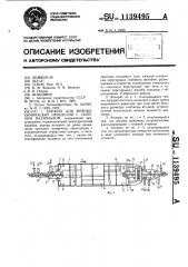 Аппарат для физико-химических процессов с сыпучим материалом (патент 1139495)