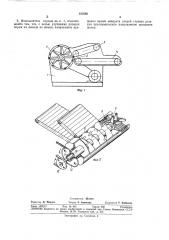 Измельчитель кормов (патент 337095)