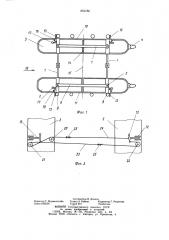 Укладочный паром для монтажа про-летных строений низководного mocta (патент 850786)